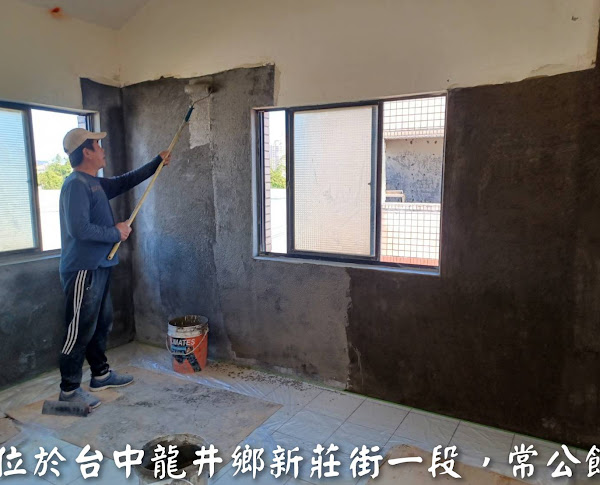 房屋防水壁癌抓漏